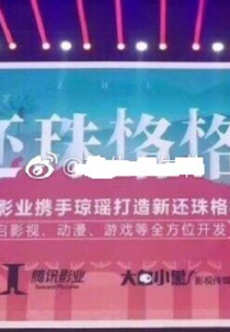 还珠之有一个姑娘 (还珠之有一个姑娘)