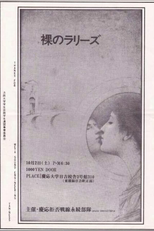 Les Rallizes Dénudés:‎ Metal Machine Music ’82 (裸のラリーズ 1982年10月02日 横浜 慶応大学日吉)