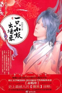 Yi Zhi Xiao Yao Chu Qiang Lai - Poster / Capa / Cartaz - Oficial 1