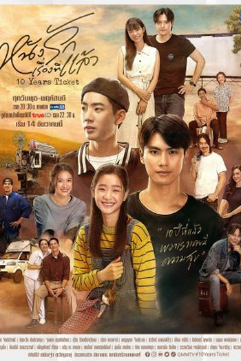  de Série 10 Years Ticket (2022)