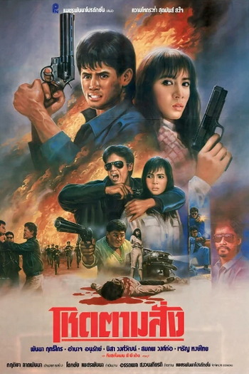  de Filme Crazy Savage (1989)
