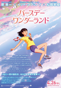 Birthday Wonderland (バースデー・ワンダーランド)