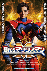 Bros. Maxman (Bros.マックスマン)
