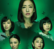 5人のジュンコ