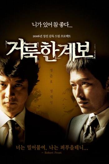  de Filme Righteous Ties (2006)