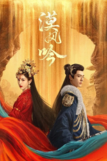 Love in the Desert (漠风吟)