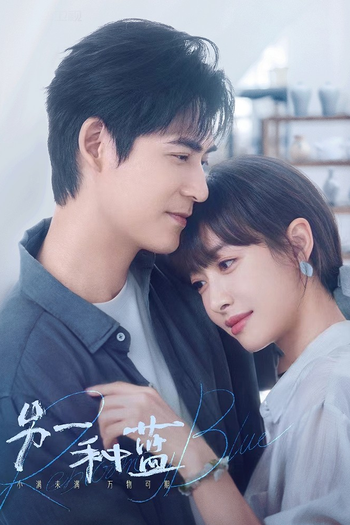 Poster de Franquia 另一种蓝 (2024)