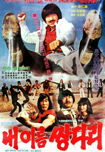 Strike of the Thunderkick Tiger (내이름 쌍다리)