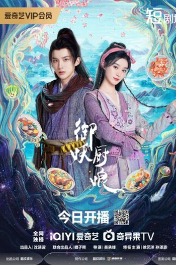 Poster de Série Exorcist Chef (2025)