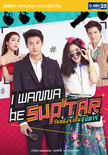 I Wanna be Superstar (Wannueng Jaa Pben Superstar / วันหนึ่งจะเป็นซุปตาร์ / I Wanna be Sup'Tar)