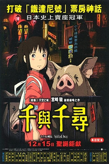  de Filme A Viagem de Chihiro (2001)