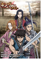 Kingdom (2ª Temporada) (キングダム 第2シリーズ)