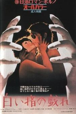 Delicate Skillful Fingers (Shiroi yubi no tawamure)