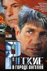 Russkie v Gorode Angelov (Russkie v Gorode Angelov)