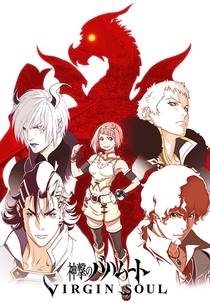 Shingeki no Bahamut 2 (Shingeki no Bahamut: Virgin Soul)