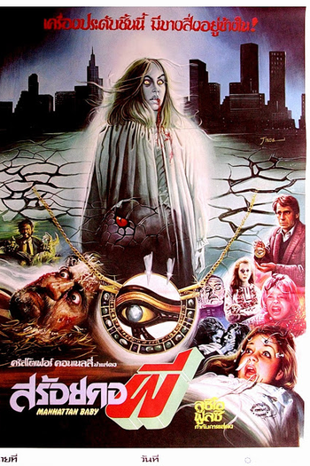  de Filme O Bebê de Manhattan (1982)