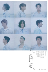 Winds of September (Jiu jiang feng)