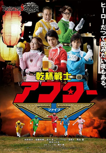 Kanpai Senshi After V (Kanpai Senshi After V)