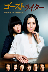 Ghost Writer (Gôsuto raitâ)