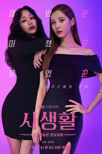  de Série Private Life (2020)