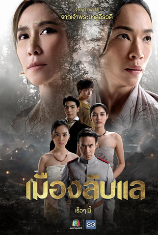 Poster 4 de Série Laplae the Hidden Town (2024)