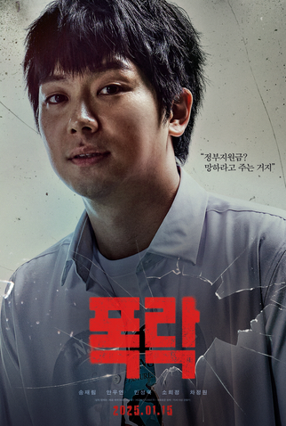 Poster 3 de Filme Crypto Man (2025)