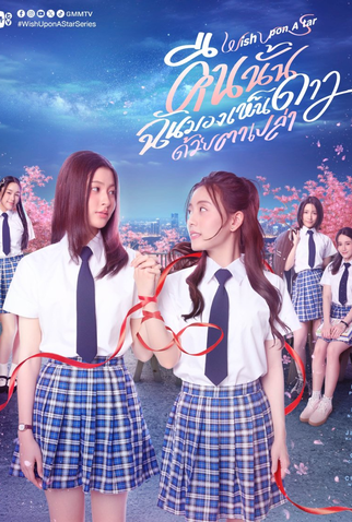 Poster 1 de Série Wish Upon A Star (2026)