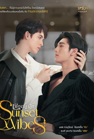 Poster 3 de Série Sunset x Vibes (2024)