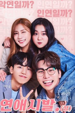 Starting Point of Dating (연애시발.(점))