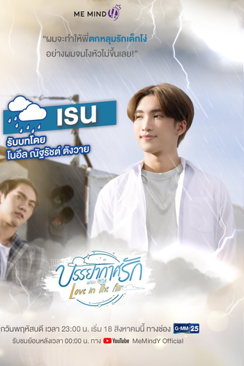 de Série Love In The Air (2022)