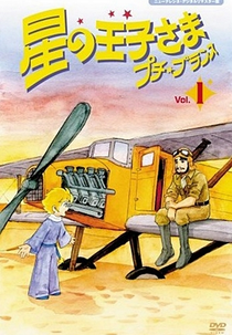 As Aventuras do Pequeno Príncipe (星の王子さま　プチ・プランス)