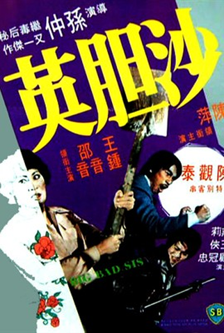 Poster 2 de Filme Big Bad Sis (1976)