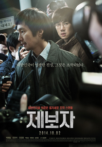 Whistle Blower (Jeboja)