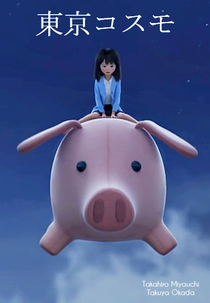 Tokyo Cosmo (東京コスモ)