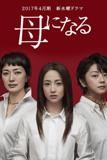 Haha ni Naru (母になる)