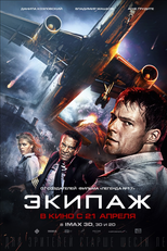 Voo de Emergência (Ekipazh)