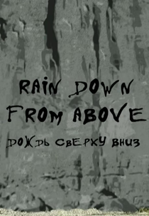 Rain Down From Above (Дождь сверху вниз)