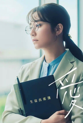 Poster 2 de Série Aprendendo a Amar (2025)