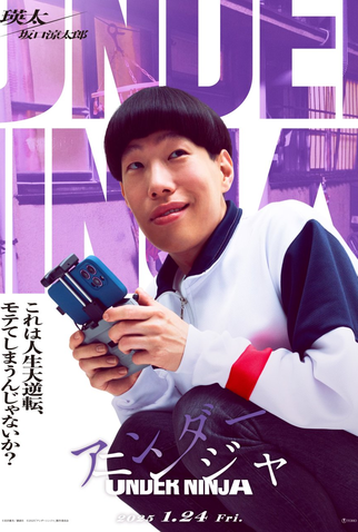 Poster 6 de Filme Under Ninja (2025)