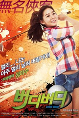 Birdie Buddy (버디버디 / Beodibeodi )