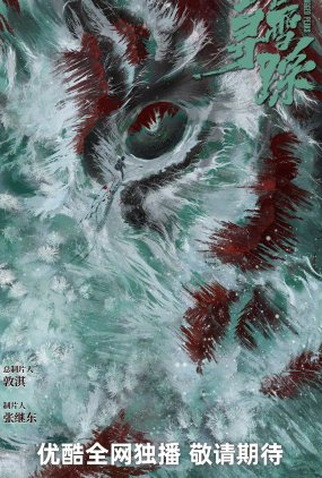 Poster 1 de Série Jagged Peaks (2025)