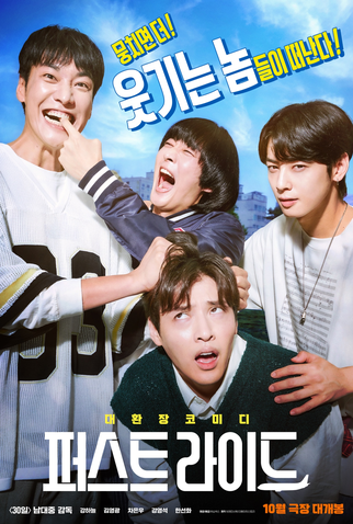 Poster 1 de Filme The First Ride (2025)