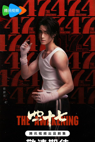 Poster 1 de Série The Awakening (2025)