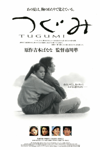 Poster de Filme Tsugumi (1990)
