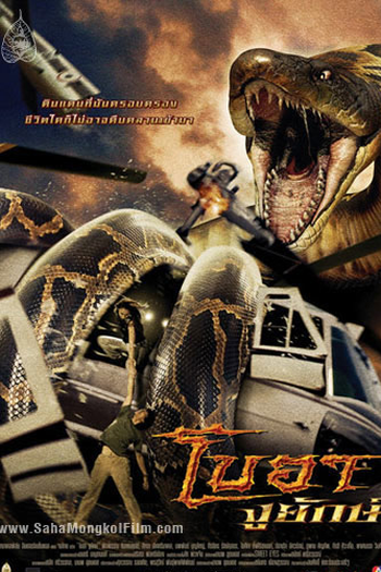  de Filme Boa: A Cobra Assassina (2006)
