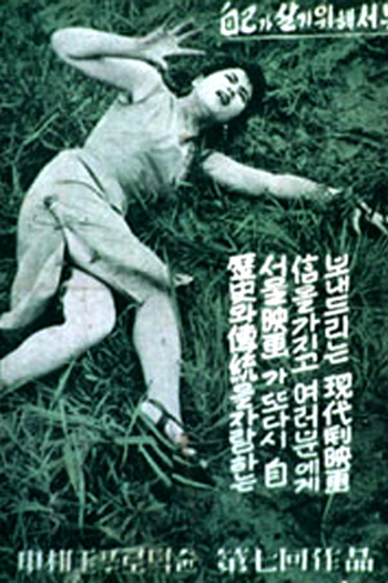 Poster de Filme A Flor no Inferno (1958)