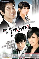 Hot Blood (열혈장사꾼)