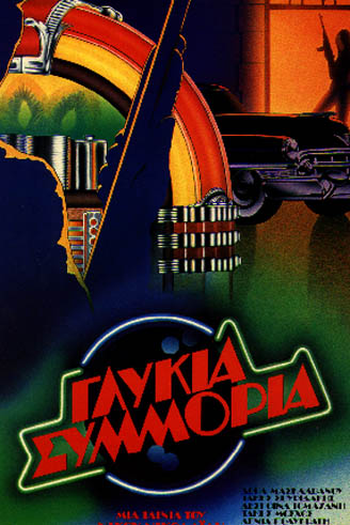 Poster de Filme Doce Gangue (1983)