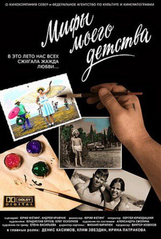 Poster 1 de Filme Mify moego detstva (2005)