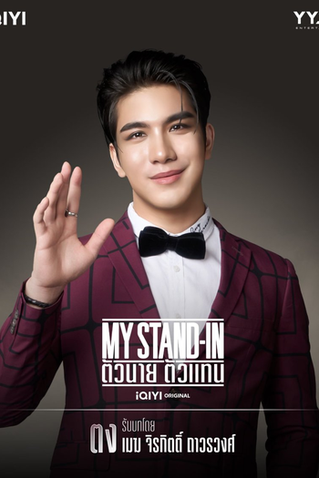  de Série My Stand-In (2024)